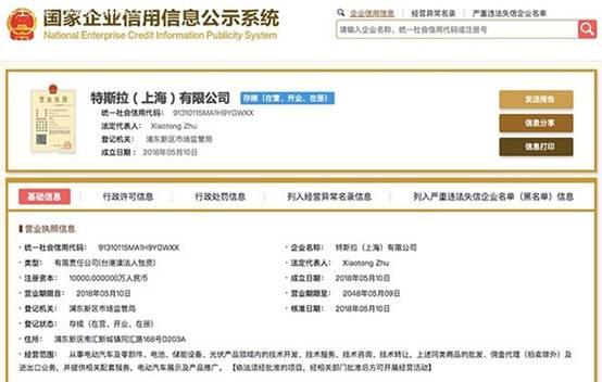 特斯拉上海成立獨資公司，拍賣業(yè)務(wù)先行，建廠計劃仍無定期