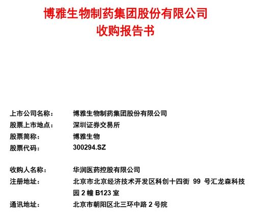 華潤整合曾涉康美行賄案企業(yè)，血制品行業(yè)洗牌在即